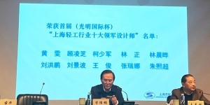 思乐得朱熙超入选“上海轻工行业十大领军设计师”，彰显品牌创新实力