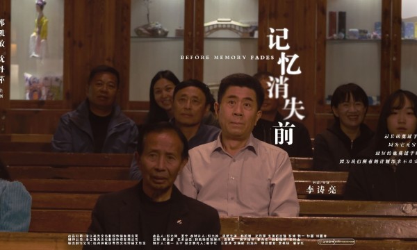 《记忆消失前》9月20日上映：关爱老年群体，温情探讨阿尔兹海默症