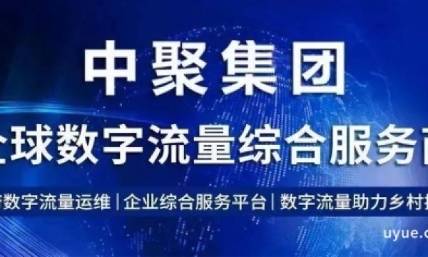 “中聚AI”震撼上线，掀起企业服务领域新革命！